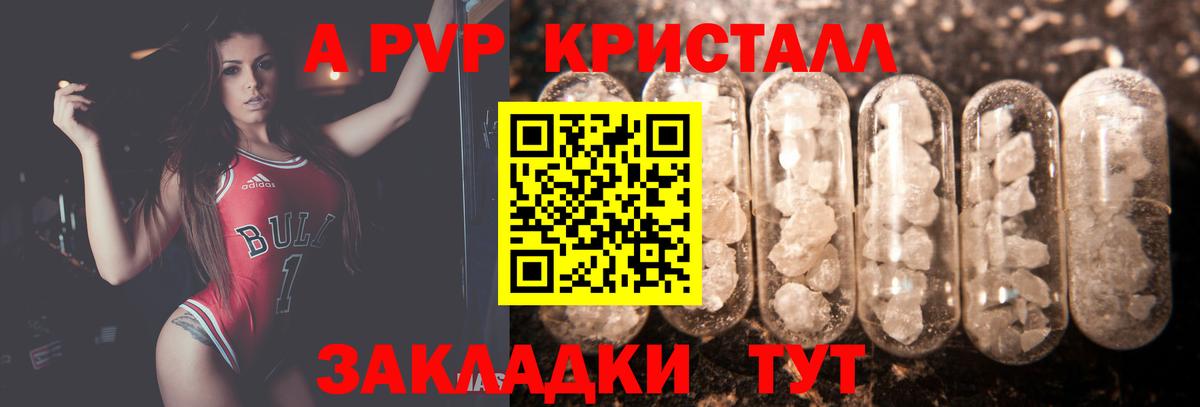 Alpha PVP Crystall Ступино