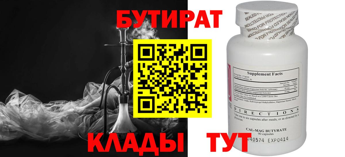 Ступино  Бутират BDO  БУТИРАТ  Вход с VPN 