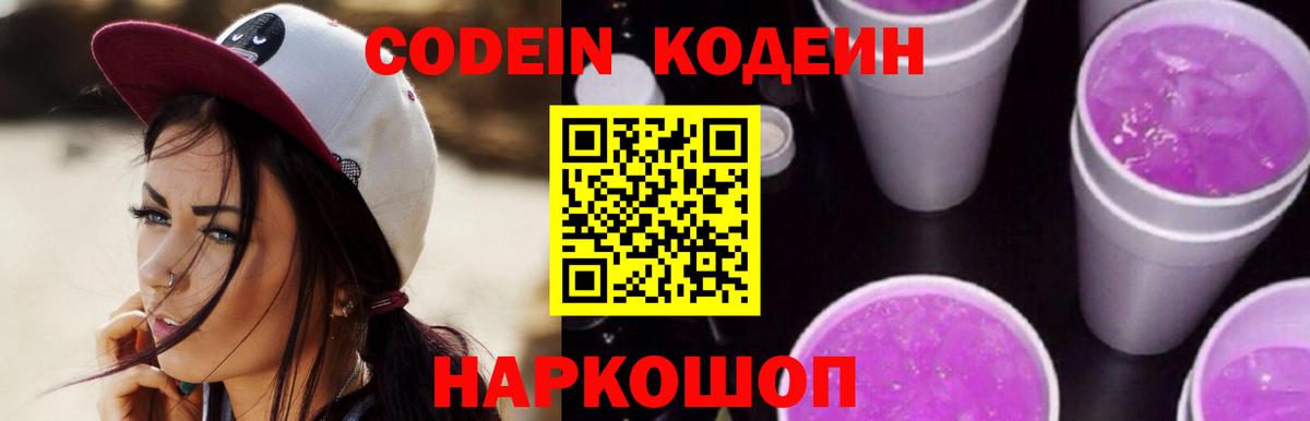 Кодеин напиток Lean (лин) Ступино