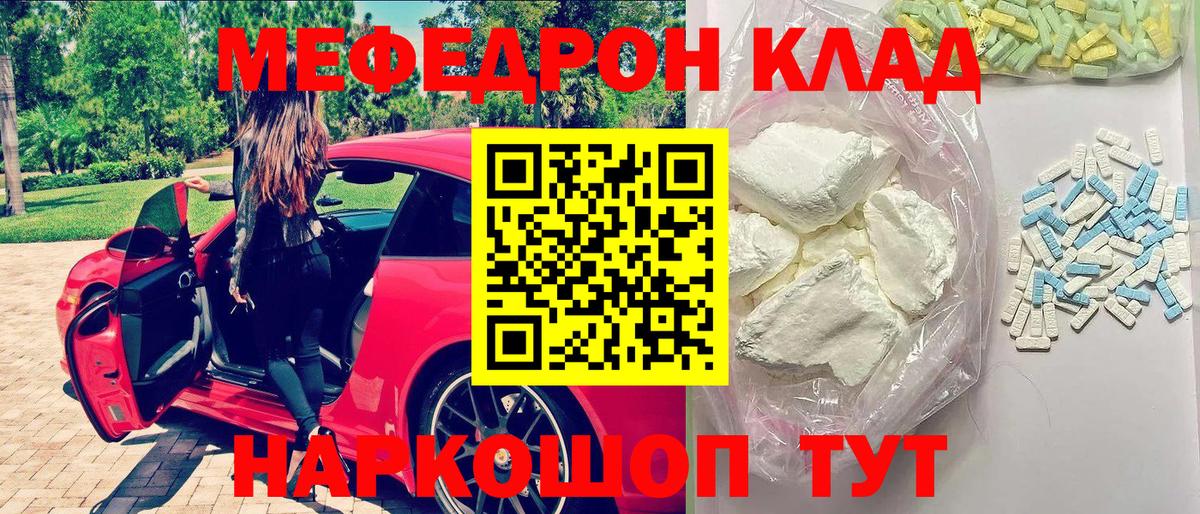 Меф мяу мяу кристаллы Ступино