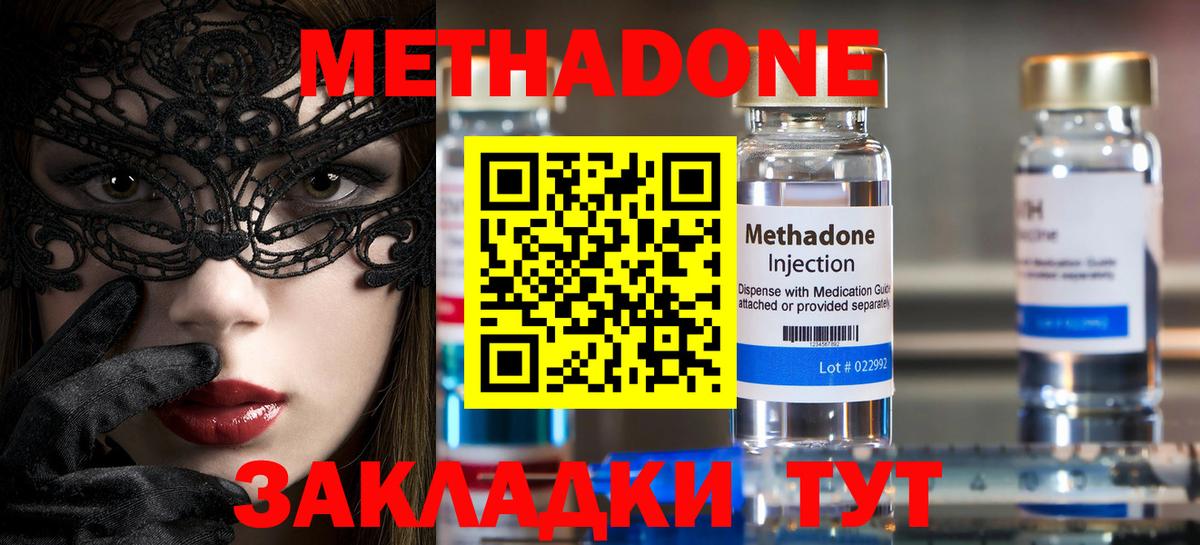 Метадон methadone  Вход с VPN  Ступино 