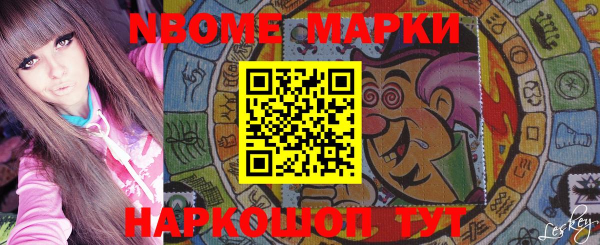 Марки N-bome 1,5мг Ступино